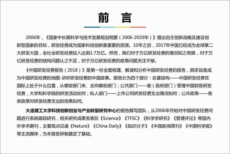 《大连理工：2018中国研发经费报告-2019.3-78页》 - 第3页预览图