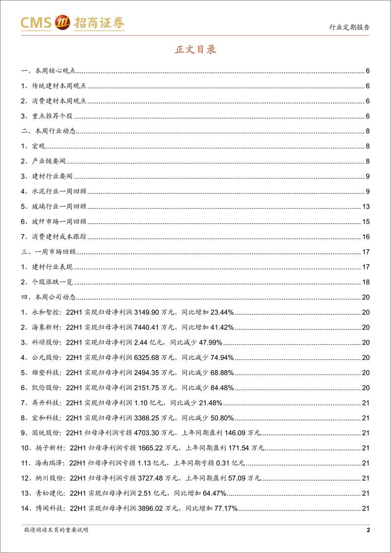 《建材行业定期报告：步入“金九银十”，关注建材供需矛盾改善-20220903-招商证券-28页》 - 第3页预览图