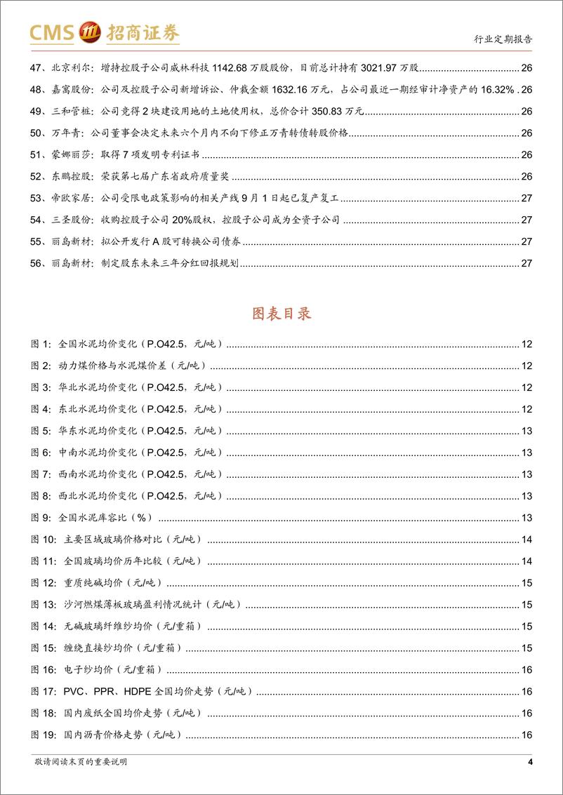 《建材行业定期报告：步入“金九银十”，关注建材供需矛盾改善-20220903-招商证券-28页》 - 第5页预览图