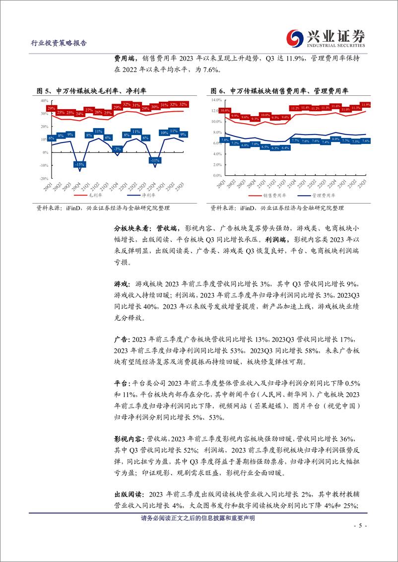 《传媒行业2023年三季报总结：行业基本面稳步复苏，回调结束反攻进行时-20231110-兴业证券-29页》 - 第6页预览图