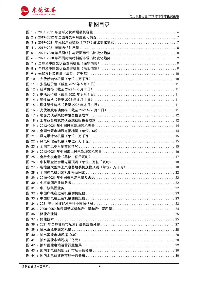 《电力设备行业2022年下半年投资策略：心如花木，向阳而生-20220606-东莞证券-34页》 - 第5页预览图