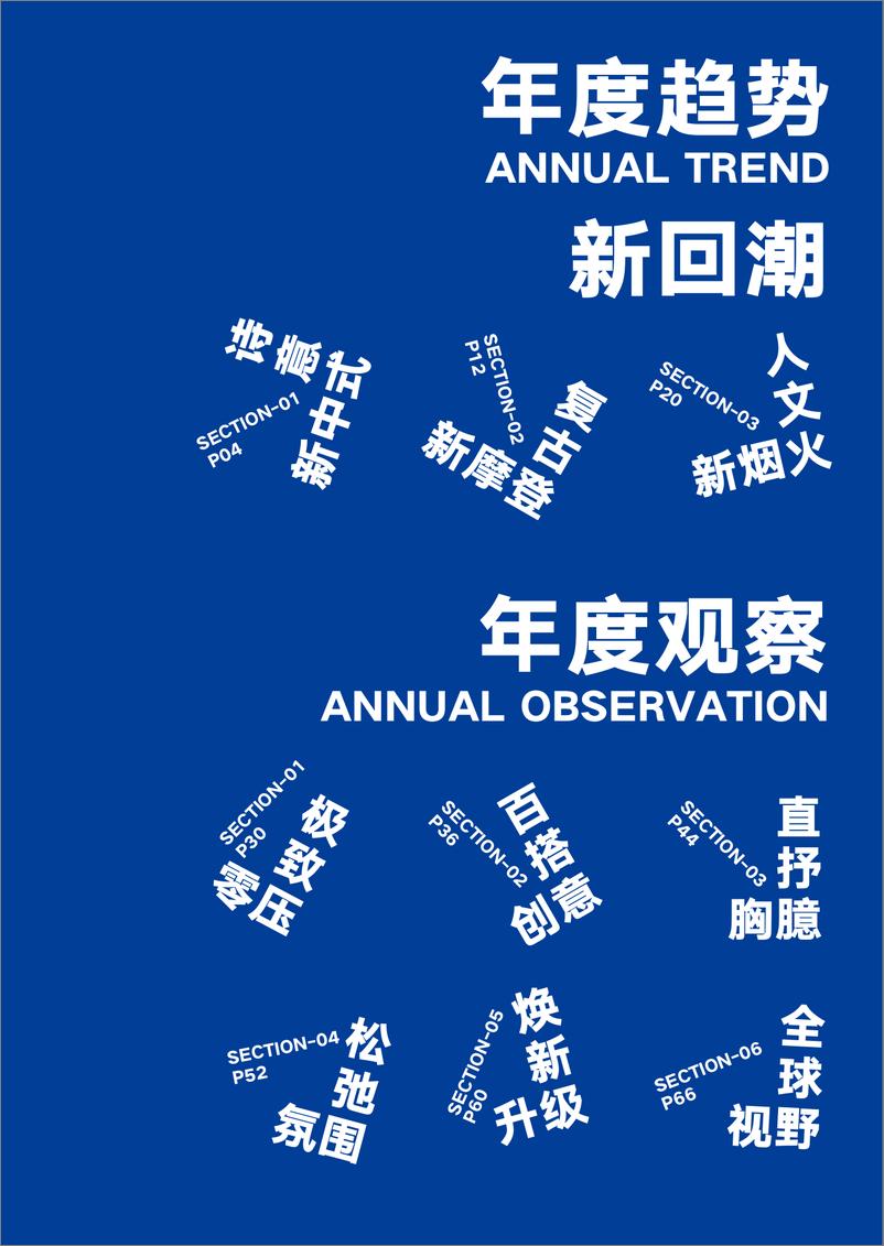 《2024字体未来观察报告-汉仪》 - 第3页预览图