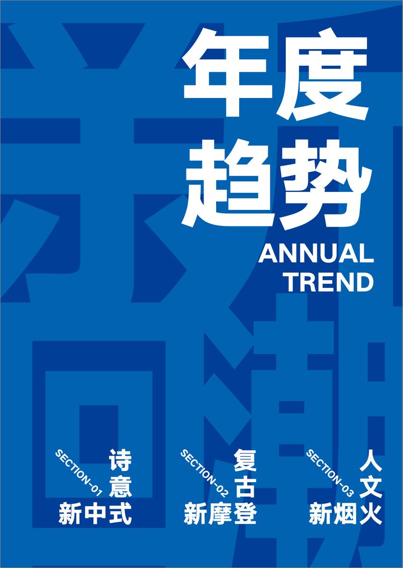 《2024字体未来观察报告-汉仪》 - 第6页预览图