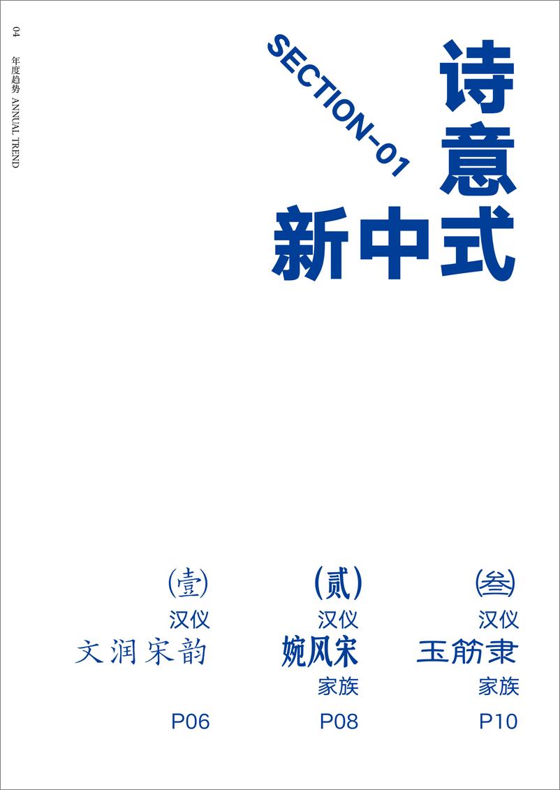 《2024字体未来观察报告-汉仪》 - 第8页预览图