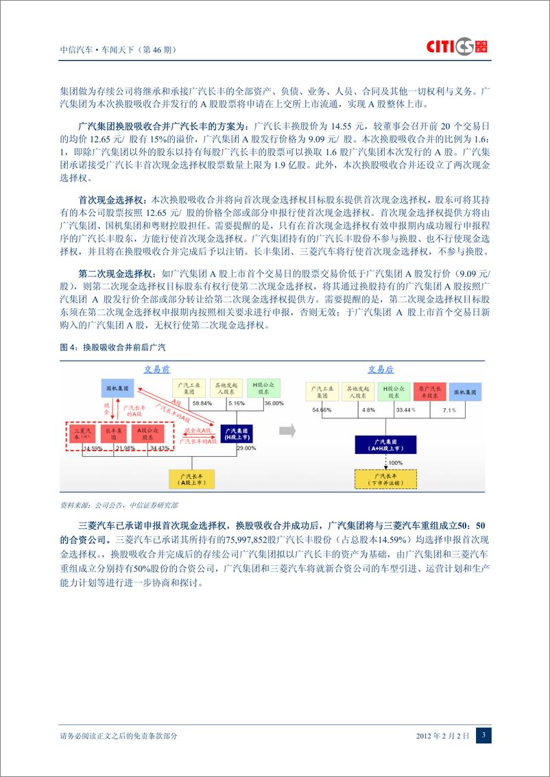 《（汽车）中信证券-车闻天下第46期-汽车行业并购重组专题之一》 - 第5页预览图