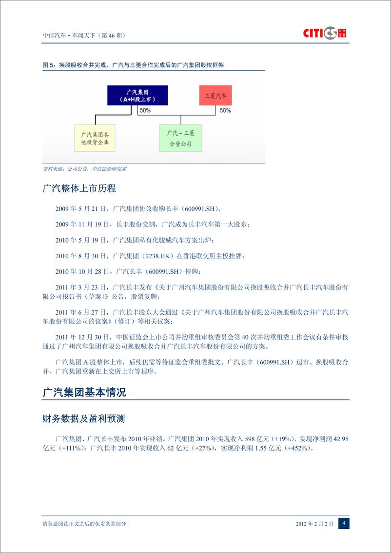 《（汽车）中信证券-车闻天下第46期-汽车行业并购重组专题之一》 - 第6页预览图