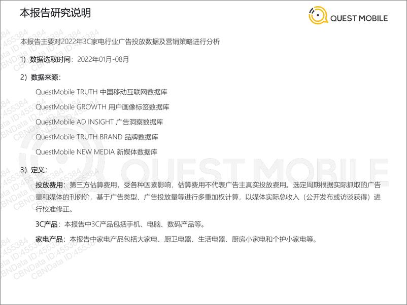 《2022年3C家电行业营销洞察-QuestMobile-2022.10-46页》 - 第3页预览图