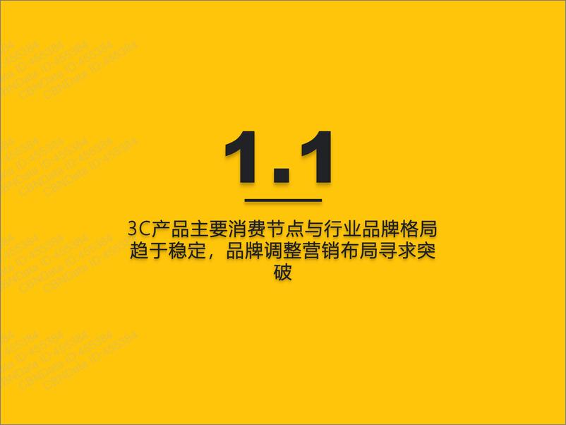 《2022年3C家电行业营销洞察-QuestMobile-2022.10-46页》 - 第6页预览图