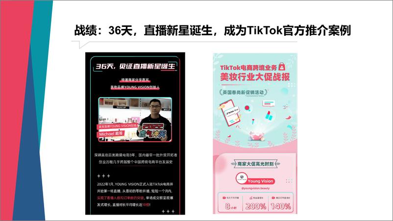 《TikTok美妆成功案例，如何从0开始出海》 - 第7页预览图