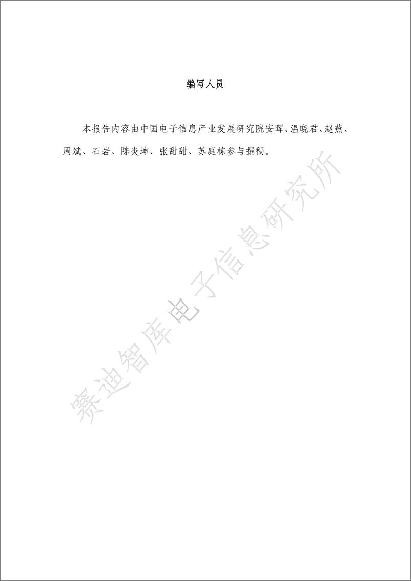 《2019年虚拟现实产业发展白皮书-赛迪智库-2019.10-81页》 - 第4页预览图