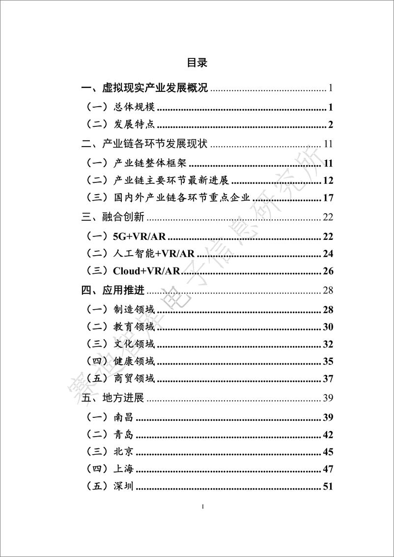 《2019年虚拟现实产业发展白皮书-赛迪智库-2019.10-81页》 - 第5页预览图