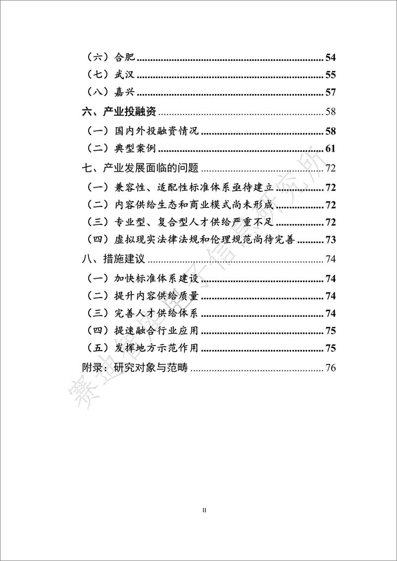 《2019年虚拟现实产业发展白皮书-赛迪智库-2019.10-81页》 - 第6页预览图