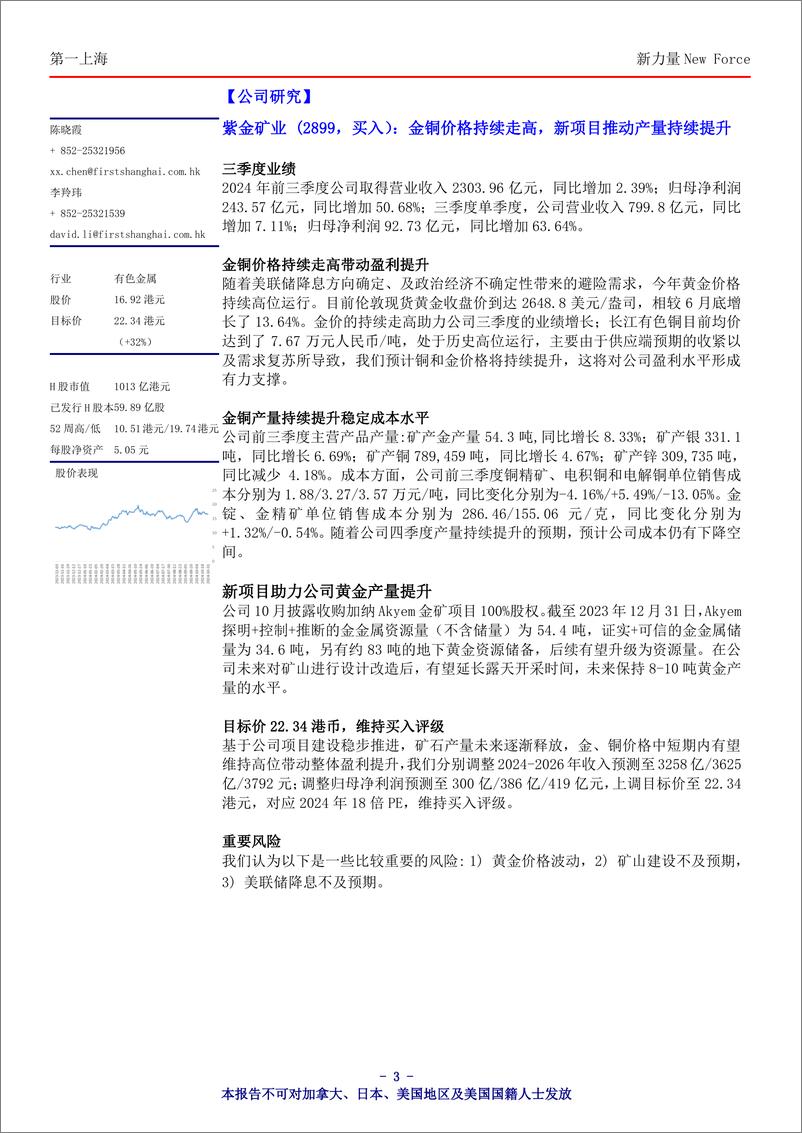 《新力量New＋Force总第4649期-241105-第一上海-12页》 - 第3页预览图