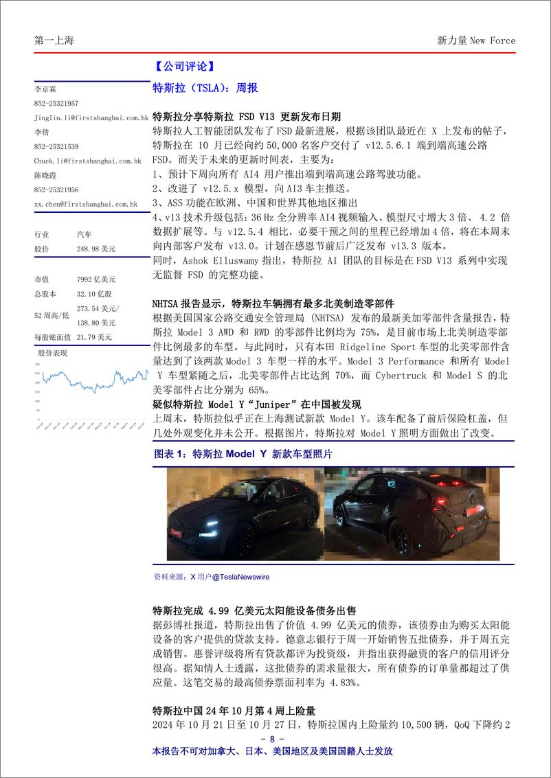 《新力量New＋Force总第4649期-241105-第一上海-12页》 - 第8页预览图