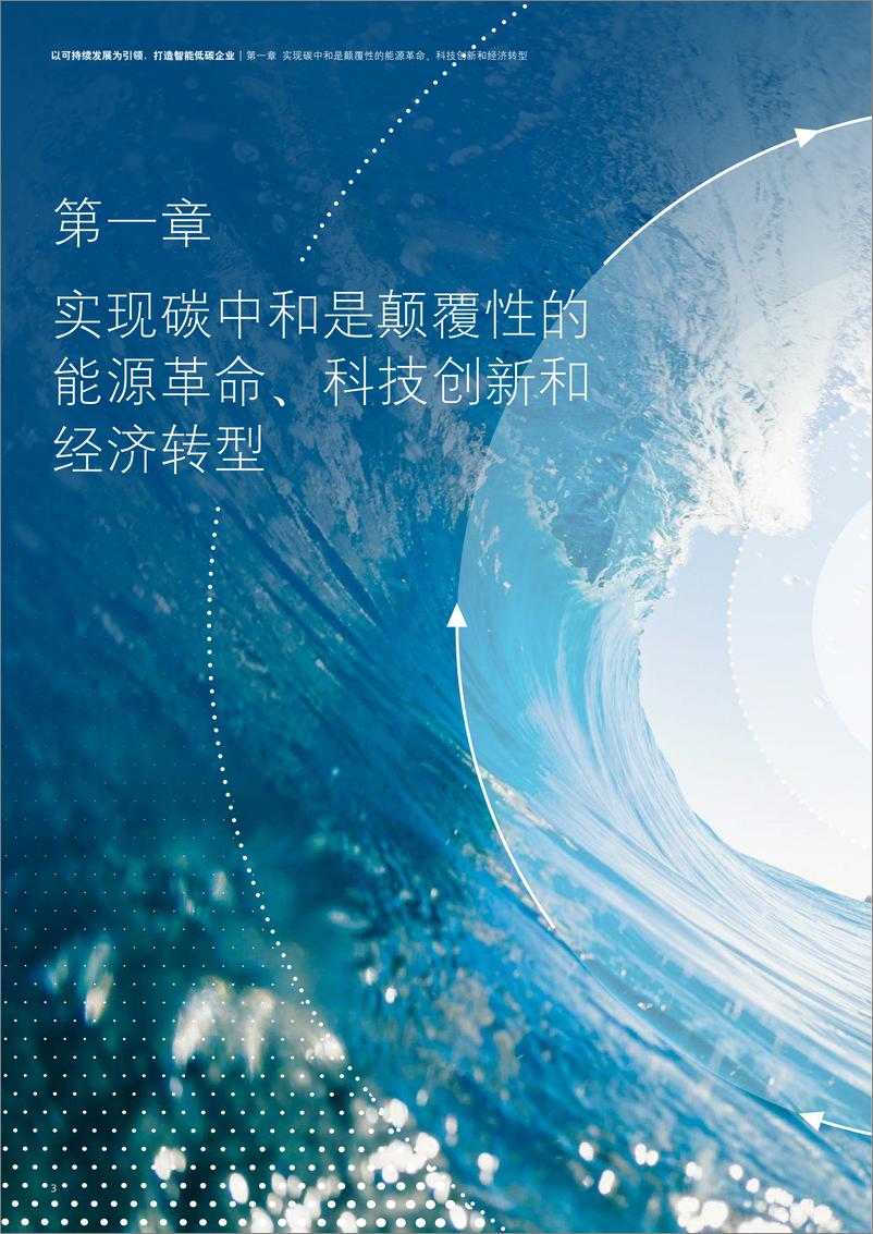《德勤&思爱普-以可持续发展为引领，打造智能低碳企业-2022.09-36页-WN9》 - 第7页预览图