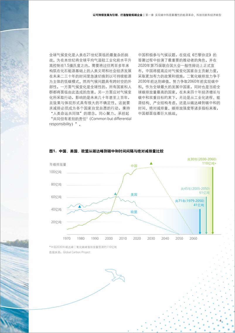 《德勤&思爱普-以可持续发展为引领，打造智能低碳企业-2022.09-36页-WN9》 - 第8页预览图