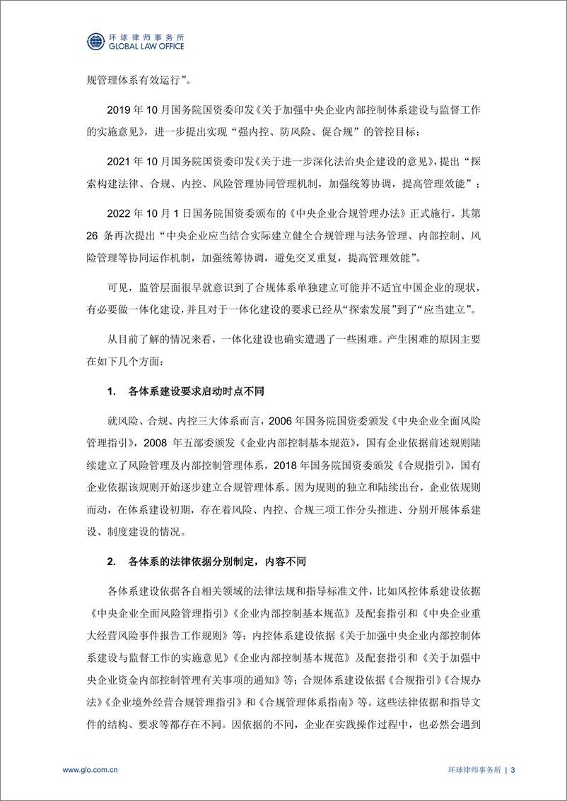 《环球律师事务所_2024年国有资产监管专题报告_第三辑_》 - 第7页预览图