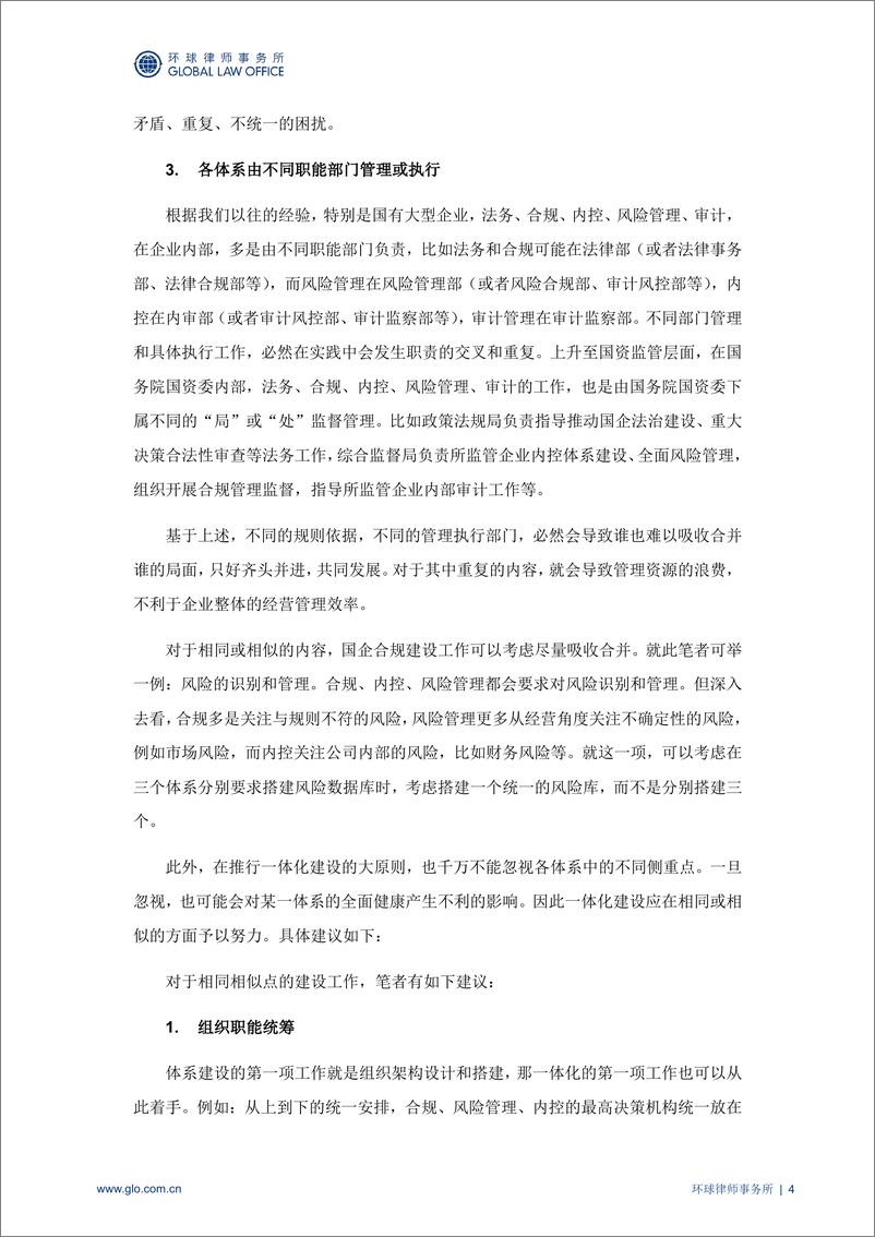 《环球律师事务所_2024年国有资产监管专题报告_第三辑_》 - 第8页预览图