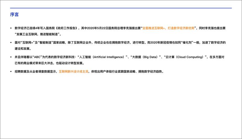 《腾讯 2020中国用户体验行业发展调研报告》 - 第2页预览图