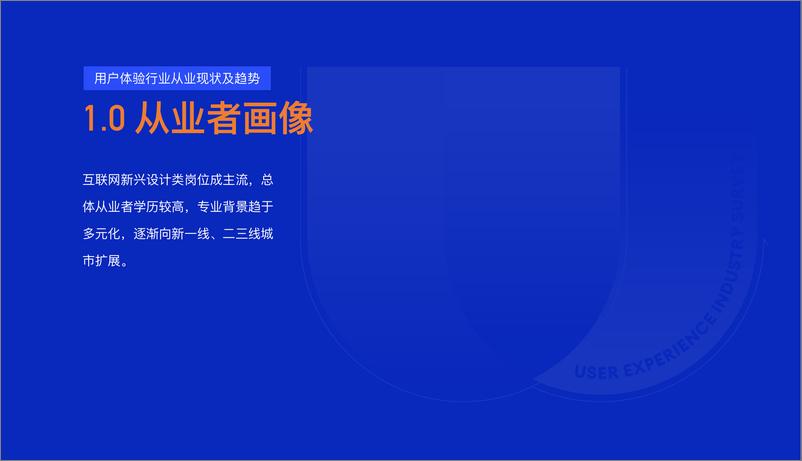 《腾讯 2020中国用户体验行业发展调研报告》 - 第6页预览图