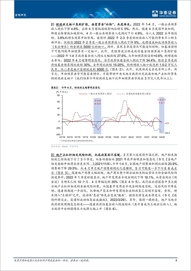 《宏观深度研究：千呼万唤的稳增长政策关键窗口期-20220524-华泰证券-21页》 - 第5页预览图