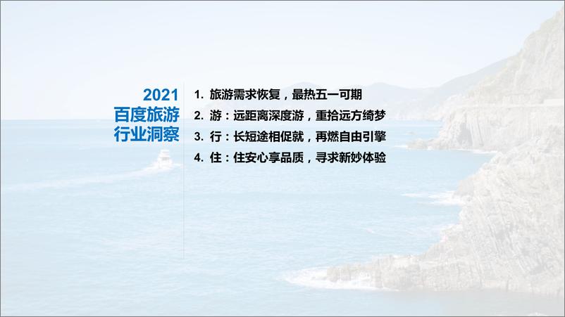 《2021旅游行业洞察发布》 - 第2页预览图