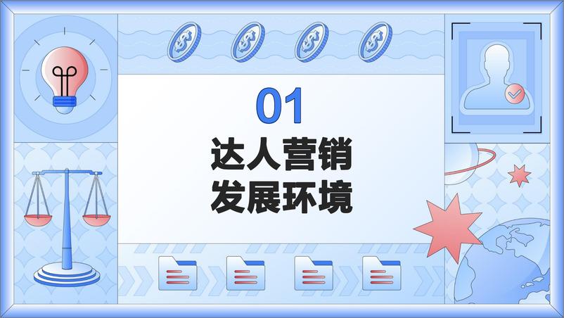 《新榜研究院-2022达人营销发展洞察报告-33页》 - 第5页预览图