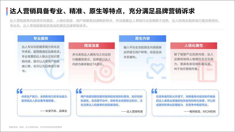 《新榜研究院-2022达人营销发展洞察报告-33页》 - 第8页预览图