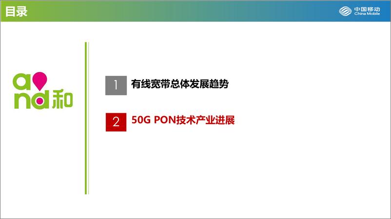 《50G-PON发展筑基万兆光网-22页》 - 第8页预览图