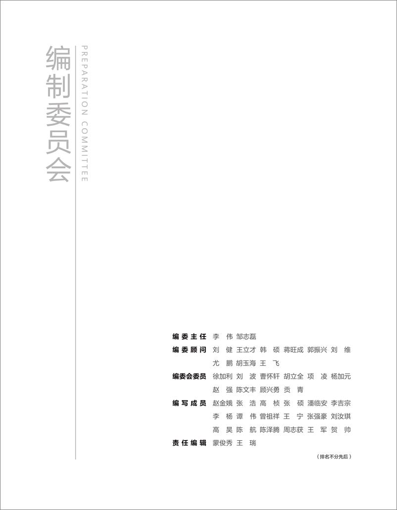 《华为矿山智能化暨矿山大模型最佳实践白皮书-35页》 - 第2页预览图