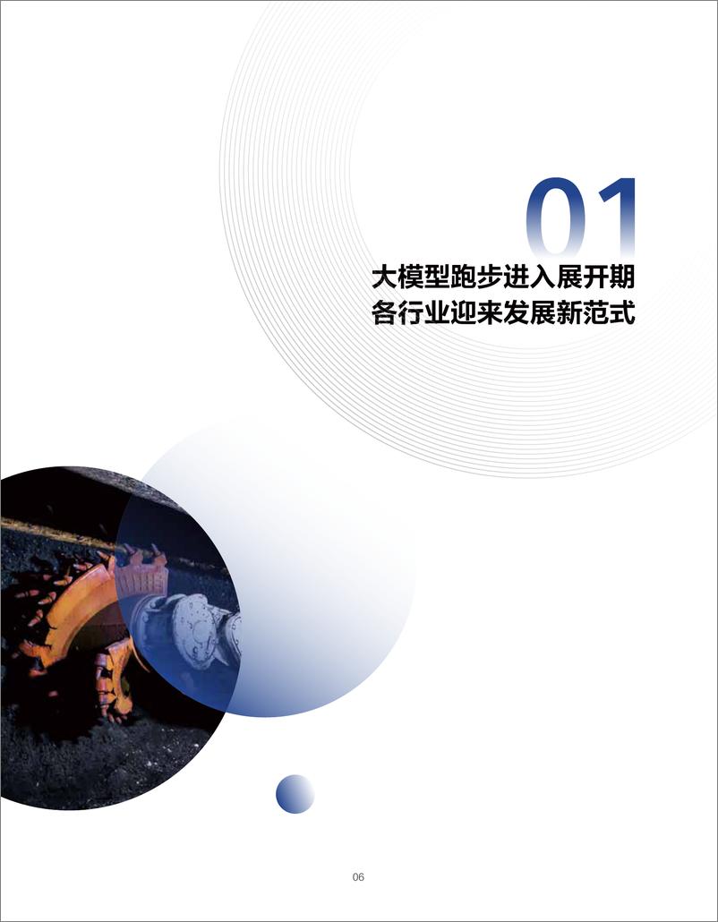 《华为矿山智能化暨矿山大模型最佳实践白皮书-35页》 - 第7页预览图