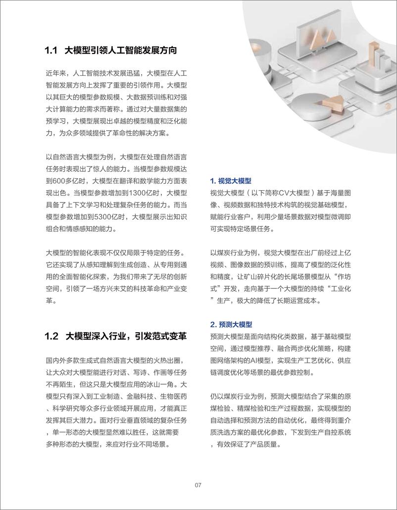 《华为矿山智能化暨矿山大模型最佳实践白皮书-35页》 - 第8页预览图