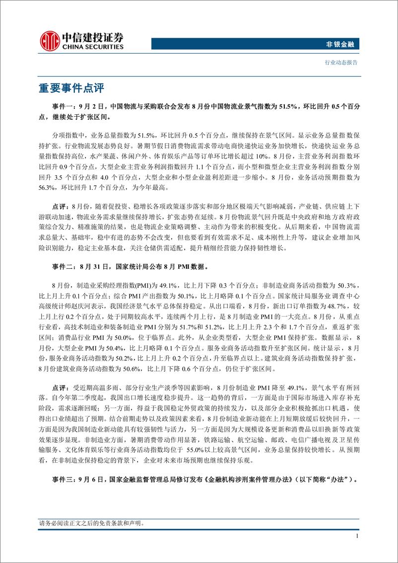 《非银金融行业：上市险企价值率有望持续改善，看好新业务价值稳健增长-240910-中信建投-26页》 - 第3页预览图