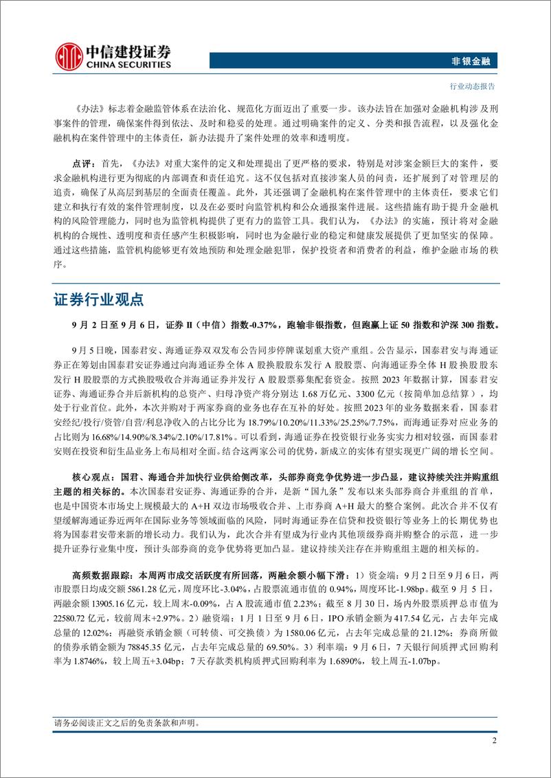 《非银金融行业：上市险企价值率有望持续改善，看好新业务价值稳健增长-240910-中信建投-26页》 - 第4页预览图