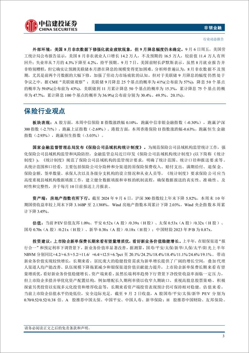 《非银金融行业：上市险企价值率有望持续改善，看好新业务价值稳健增长-240910-中信建投-26页》 - 第5页预览图