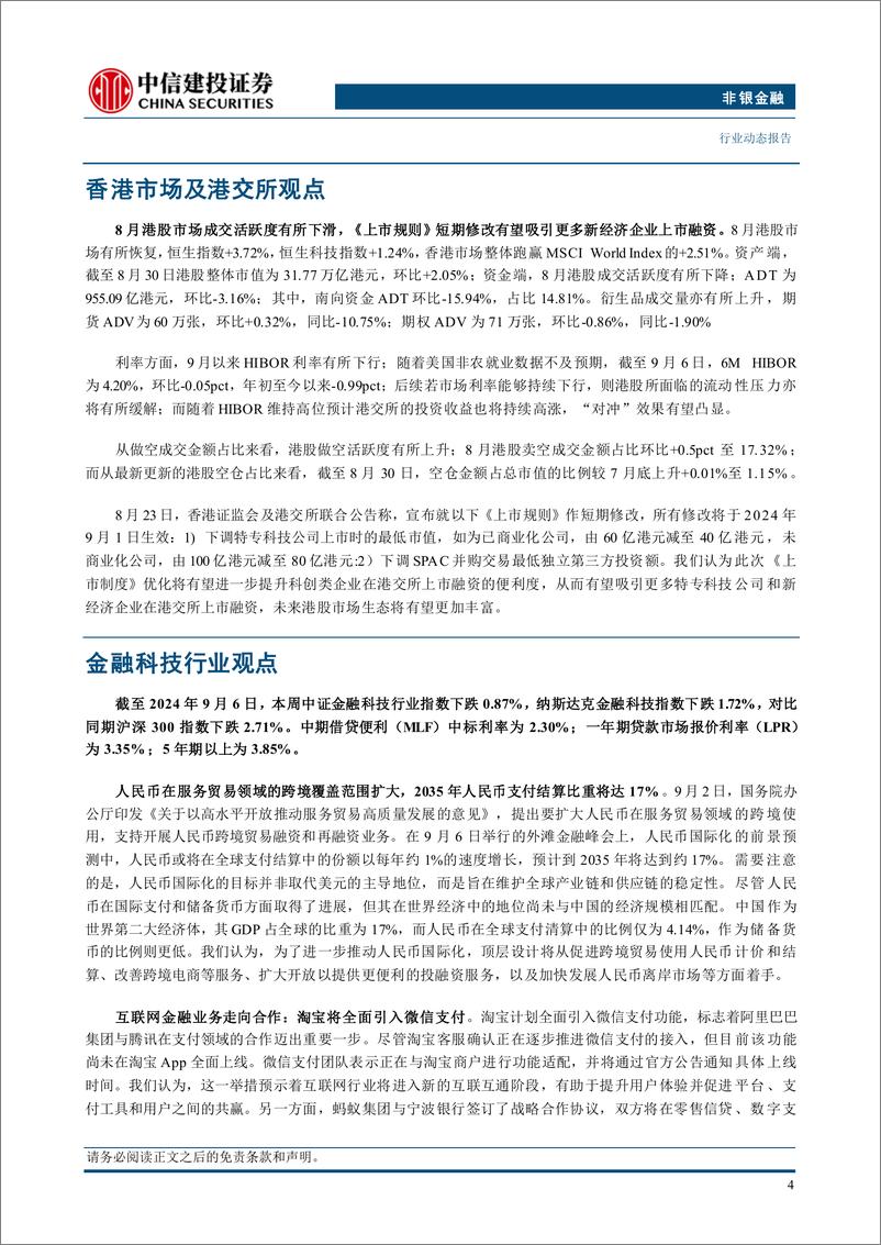 《非银金融行业：上市险企价值率有望持续改善，看好新业务价值稳健增长-240910-中信建投-26页》 - 第6页预览图