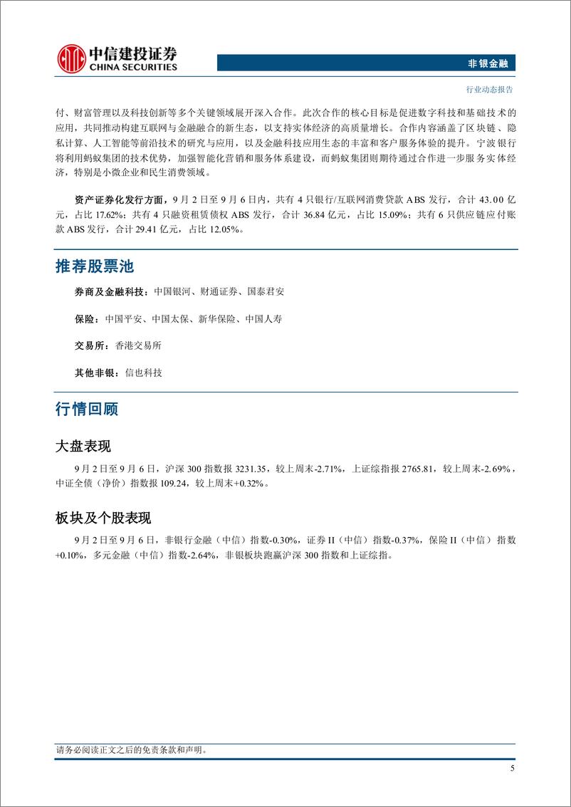 《非银金融行业：上市险企价值率有望持续改善，看好新业务价值稳健增长-240910-中信建投-26页》 - 第7页预览图