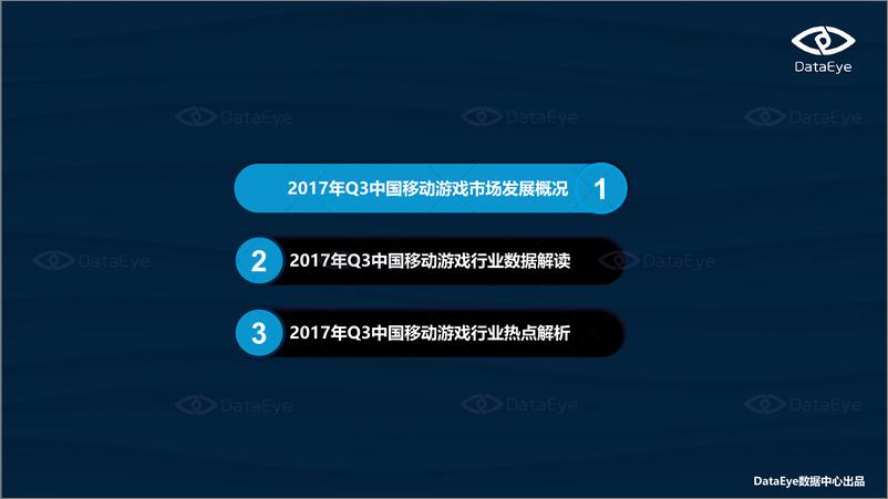 《DataEye2017年Q3移动游戏行业报告》 - 第3页预览图