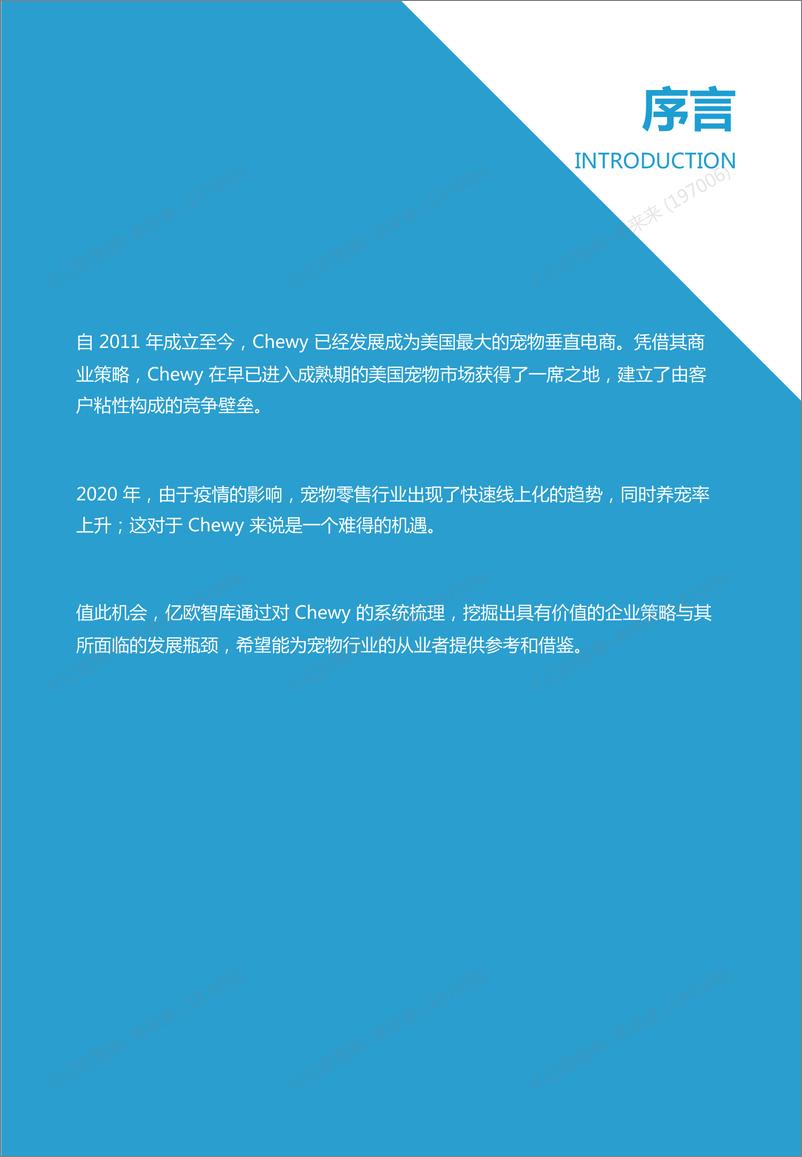 《2020-无出其右，宠物电商佼佼者——Chewy 企业案例研2020-12-04 (1)》 - 第2页预览图