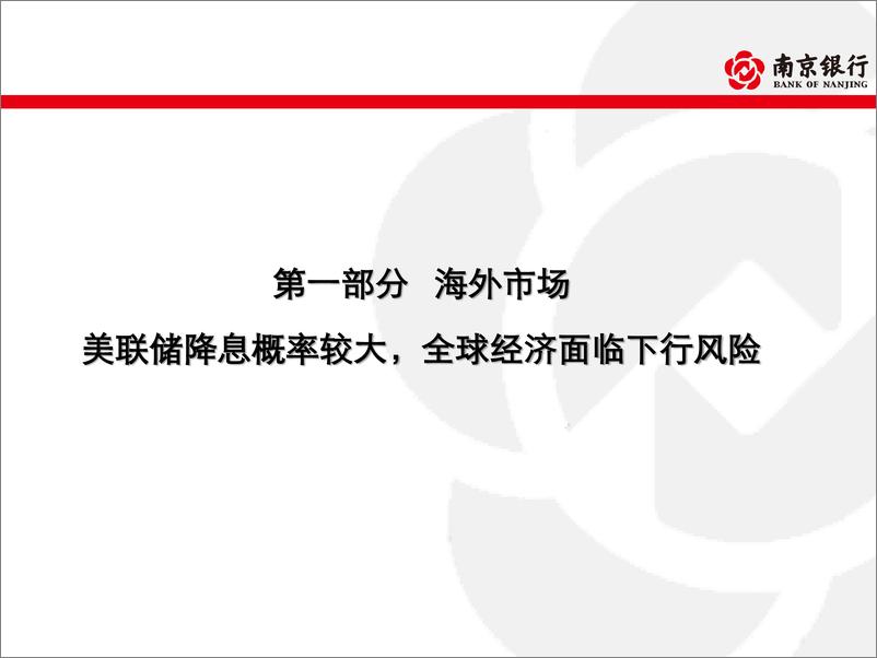 《债券市场2019年下半年展望：内部生态重塑，债市择机而动-20190621-南京银行-105页》 - 第6页预览图