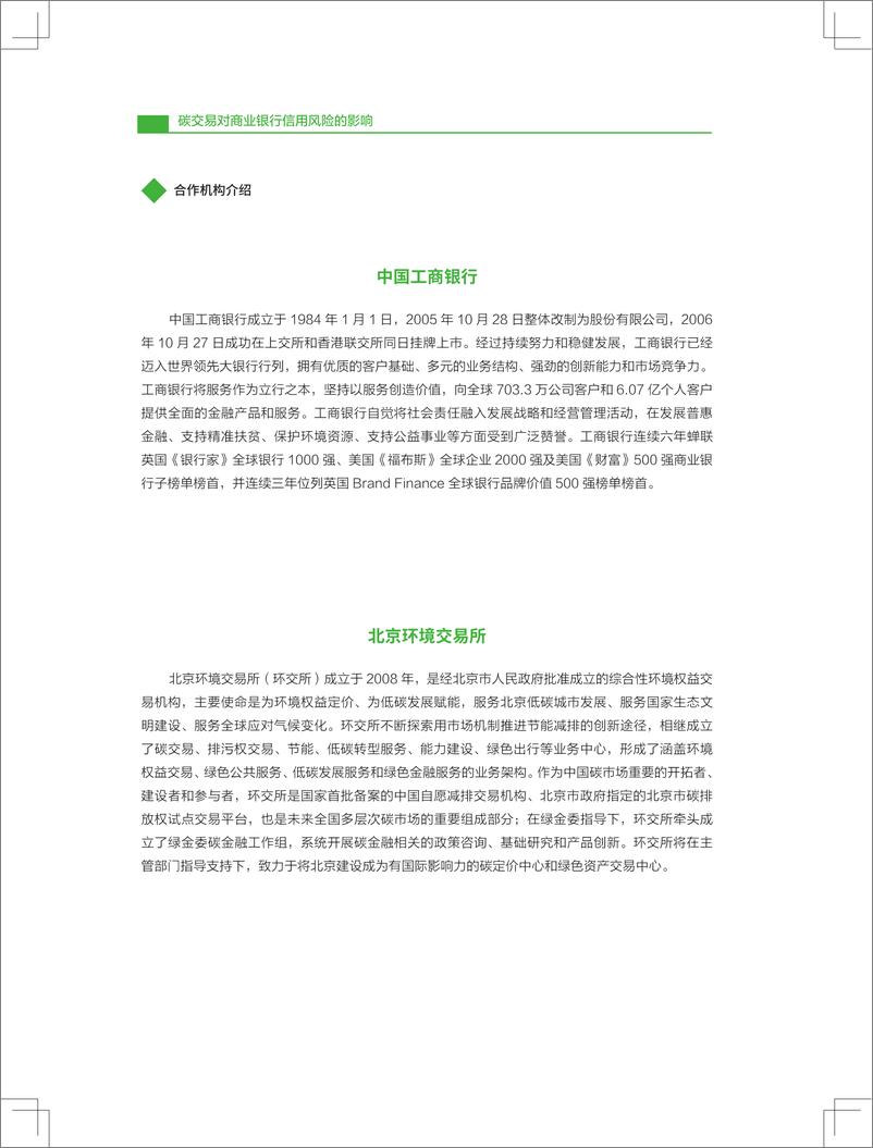 《工商银行-碳交易对商业银行信用风险的影响-2019.6-19页》 - 第3页预览图