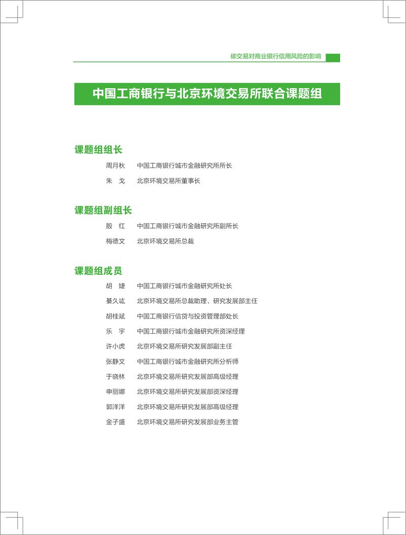 《工商银行-碳交易对商业银行信用风险的影响-2019.6-19页》 - 第4页预览图