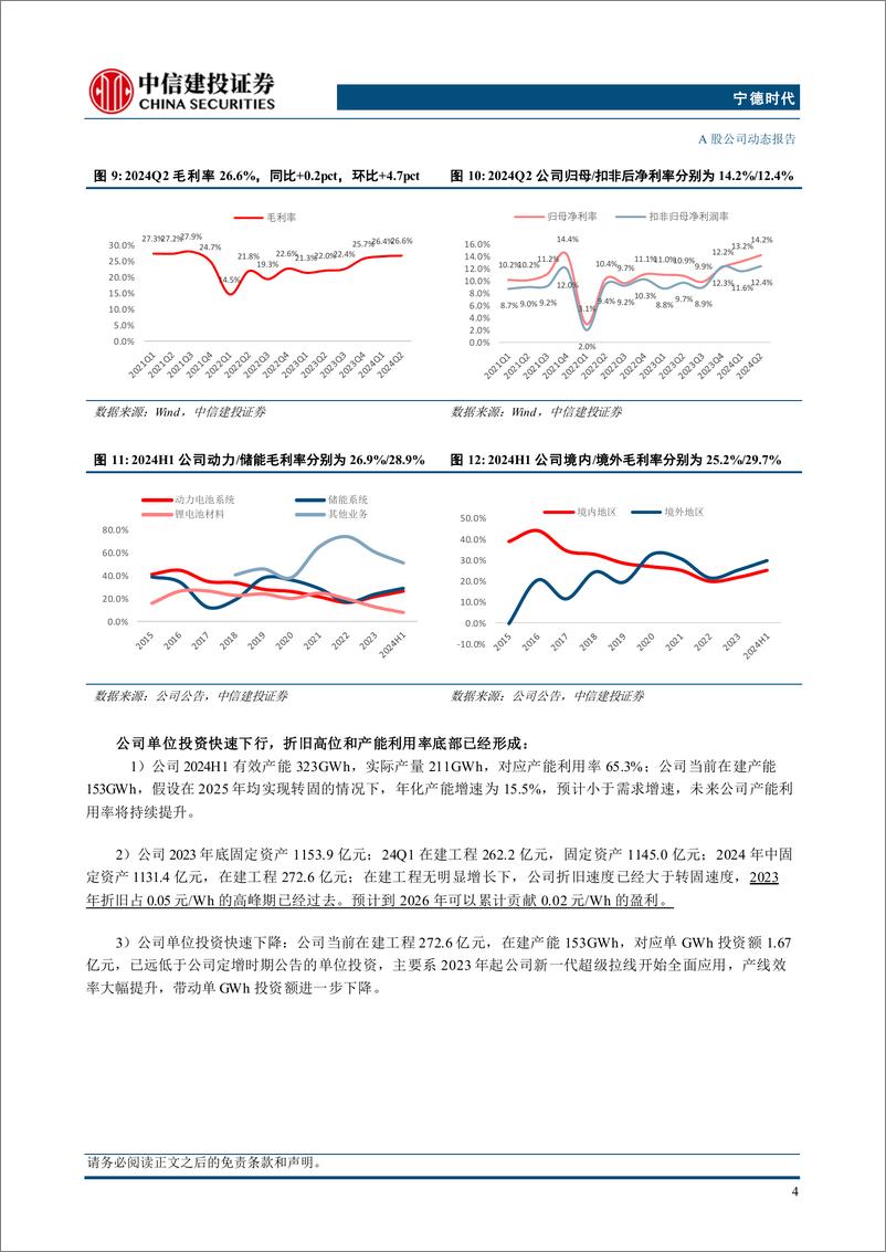 《宁德时代(300750)2024年半年报点评：储能出货超预期，毛利率再创新高-240728-中信建投-14页》 - 第7页预览图