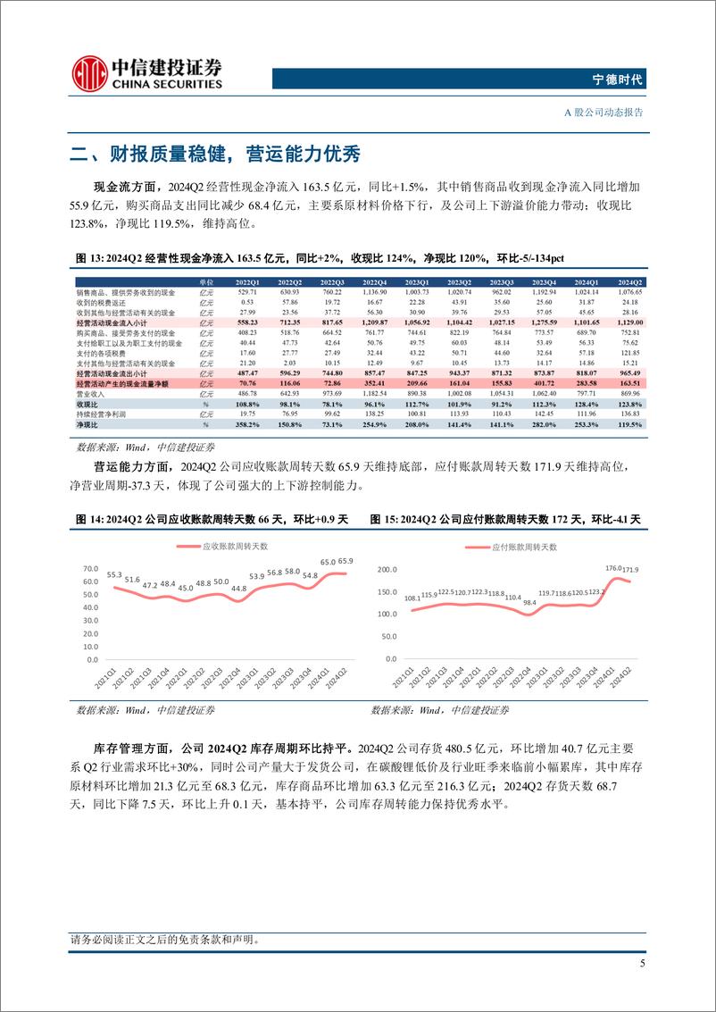 《宁德时代(300750)2024年半年报点评：储能出货超预期，毛利率再创新高-240728-中信建投-14页》 - 第8页预览图