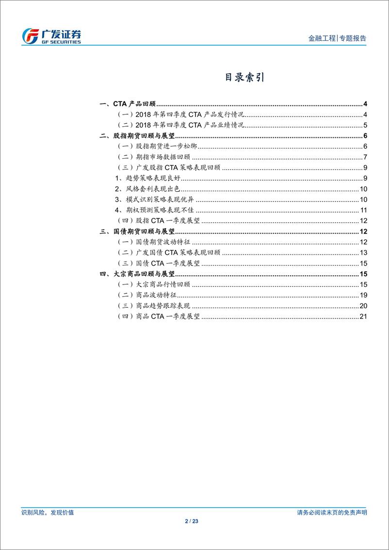 《CTA产品及策略回顾与2019年一季度展望：国债期货量化交易策略表现可期-20190102-广发证券-23页》 - 第2页预览图