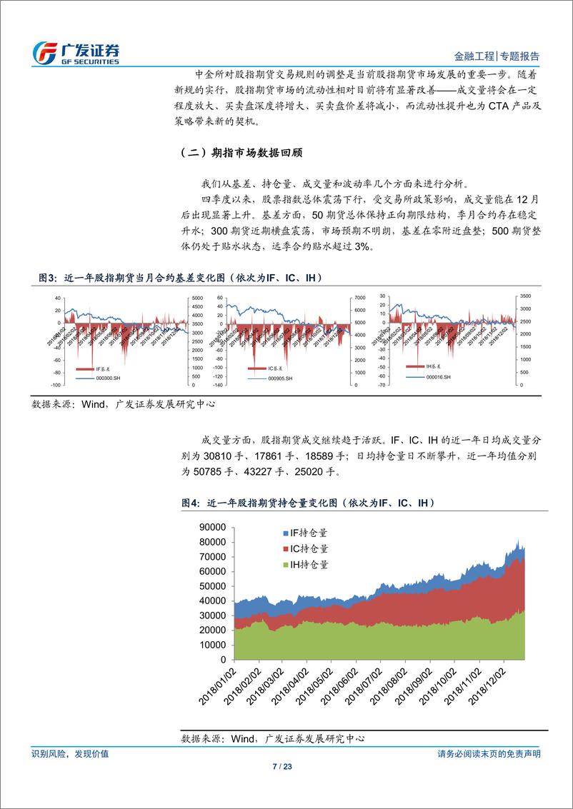 《CTA产品及策略回顾与2019年一季度展望：国债期货量化交易策略表现可期-20190102-广发证券-23页》 - 第8页预览图