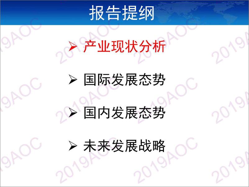 《2019中国农业展望大会：现代渔业发展现状与科技应杨红生，中国科学院海洋研究所常务副所长-2019.4-42页》 - 第3页预览图