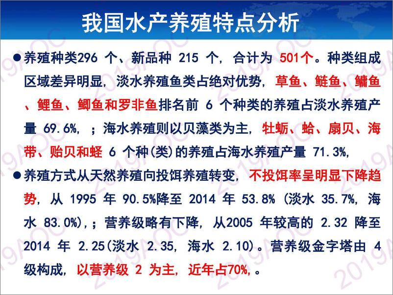 《2019中国农业展望大会：现代渔业发展现状与科技应杨红生，中国科学院海洋研究所常务副所长-2019.4-42页》 - 第4页预览图