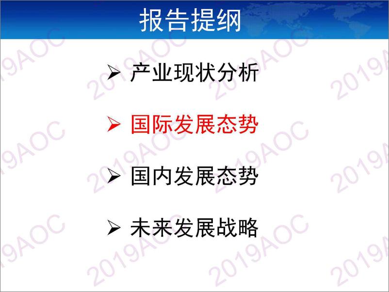 《2019中国农业展望大会：现代渔业发展现状与科技应杨红生，中国科学院海洋研究所常务副所长-2019.4-42页》 - 第6页预览图