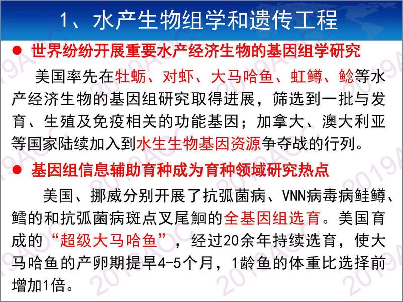 《2019中国农业展望大会：现代渔业发展现状与科技应杨红生，中国科学院海洋研究所常务副所长-2019.4-42页》 - 第7页预览图